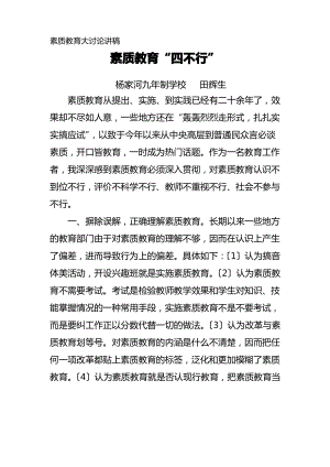 素质教育大讨论讲稿.pdf