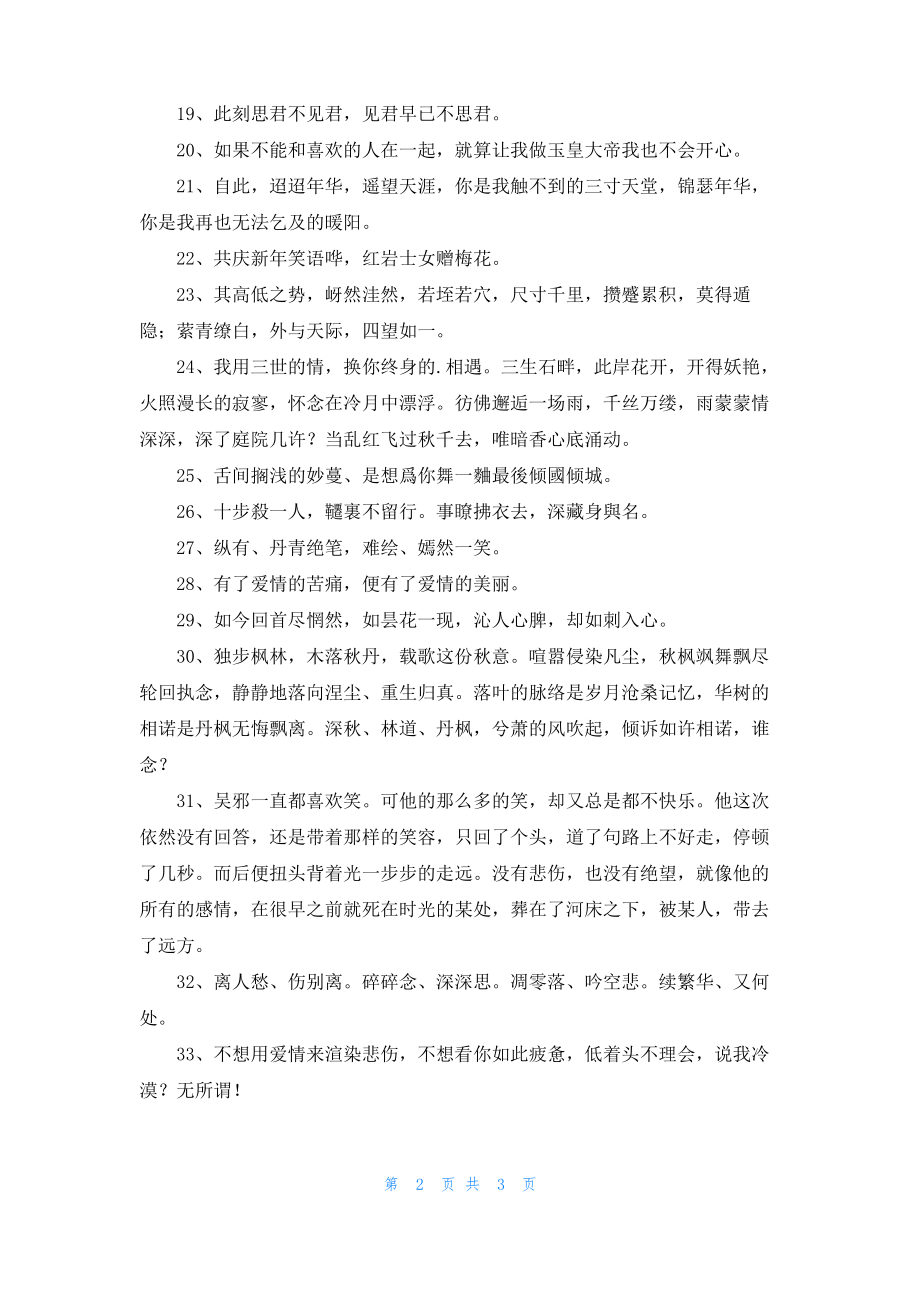 简单的优美古风句子合集38条.pdf_第2页