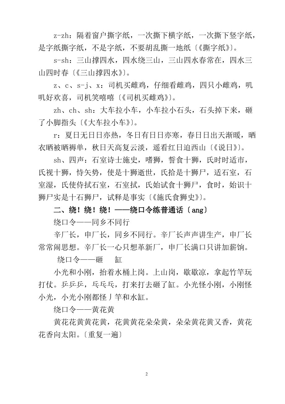 普通话学习培训资料.pdf_第2页