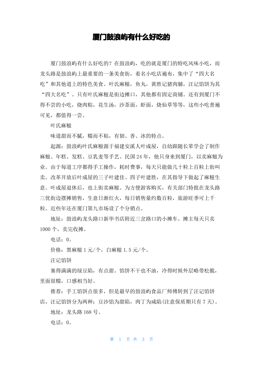 厦门鼓浪屿有什么好吃的.pdf_第1页