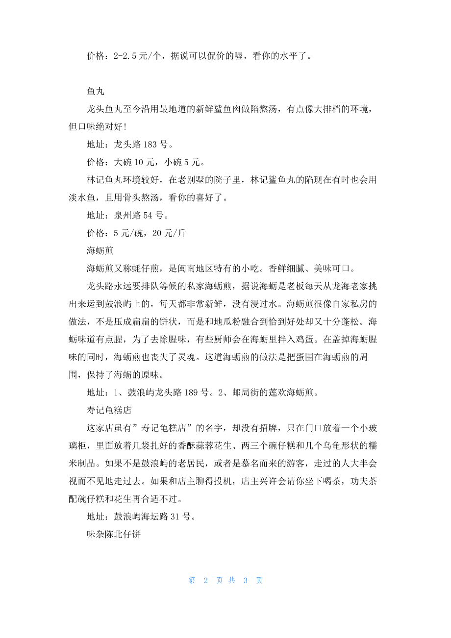 厦门鼓浪屿有什么好吃的.pdf_第2页