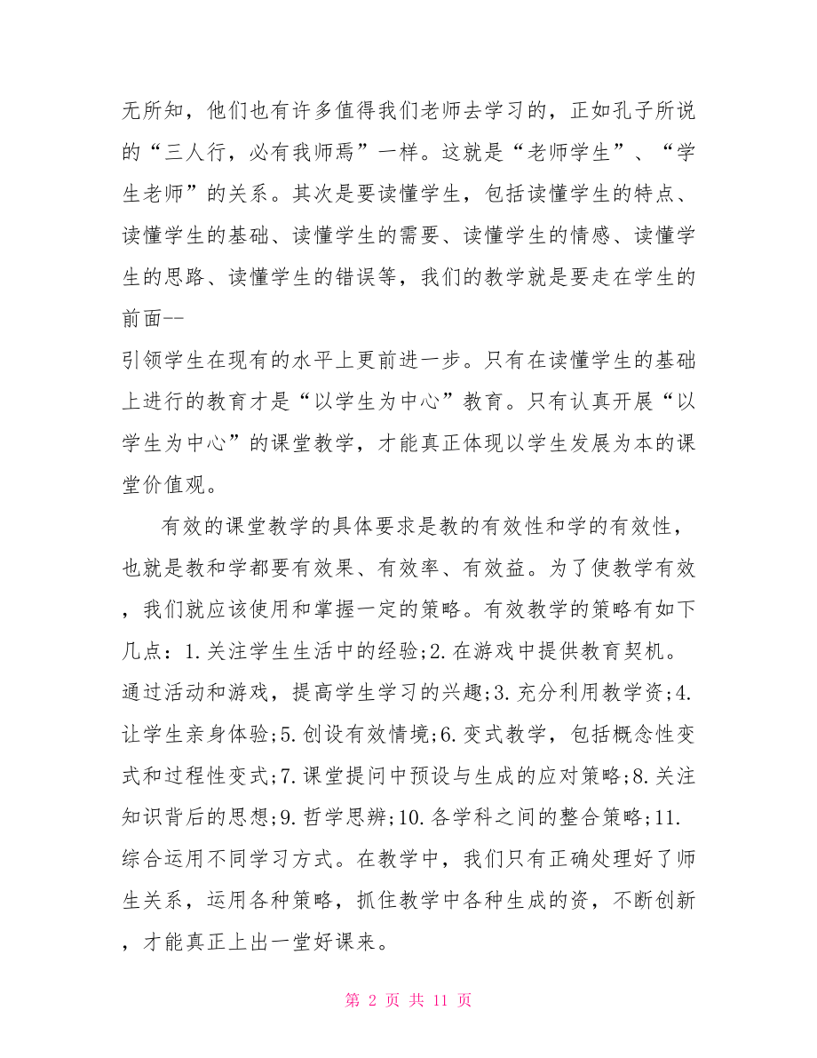 骨干教师培训提升工作总结 骨干教师培训工作总结.doc_第2页