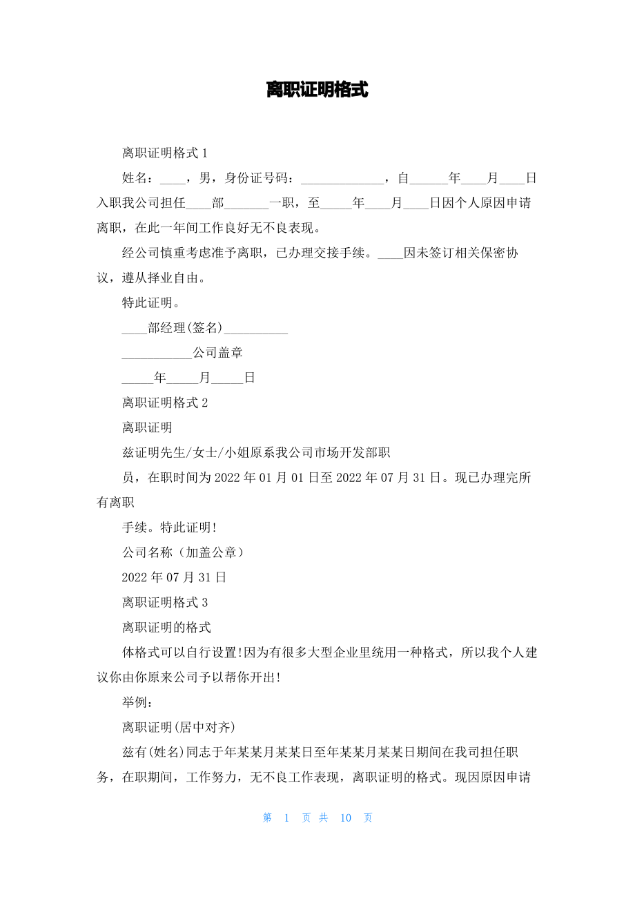 离职证明格式.pdf_第1页