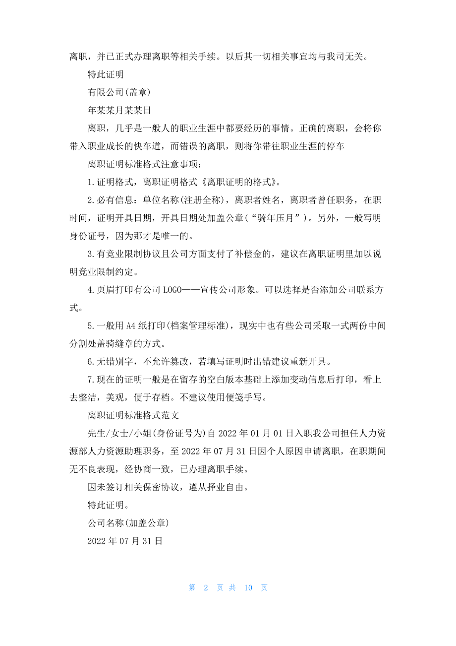 离职证明格式.pdf_第2页