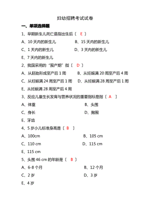 妇幼专干招聘考试试卷试题.pdf