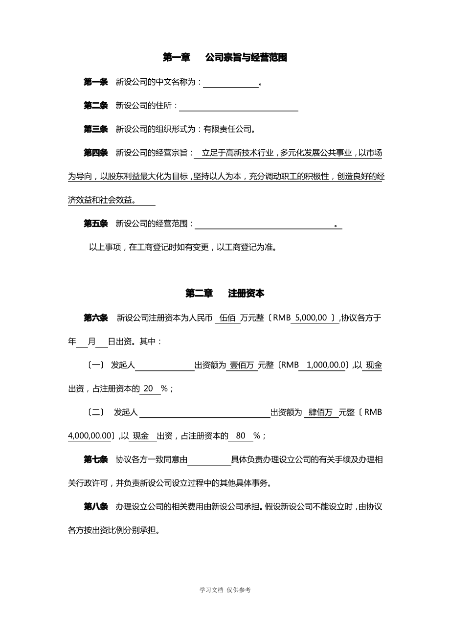 公司发起人协议书.pdf_第2页