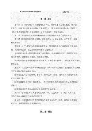 某某县医疗纠纷预防与处置办法.pdf