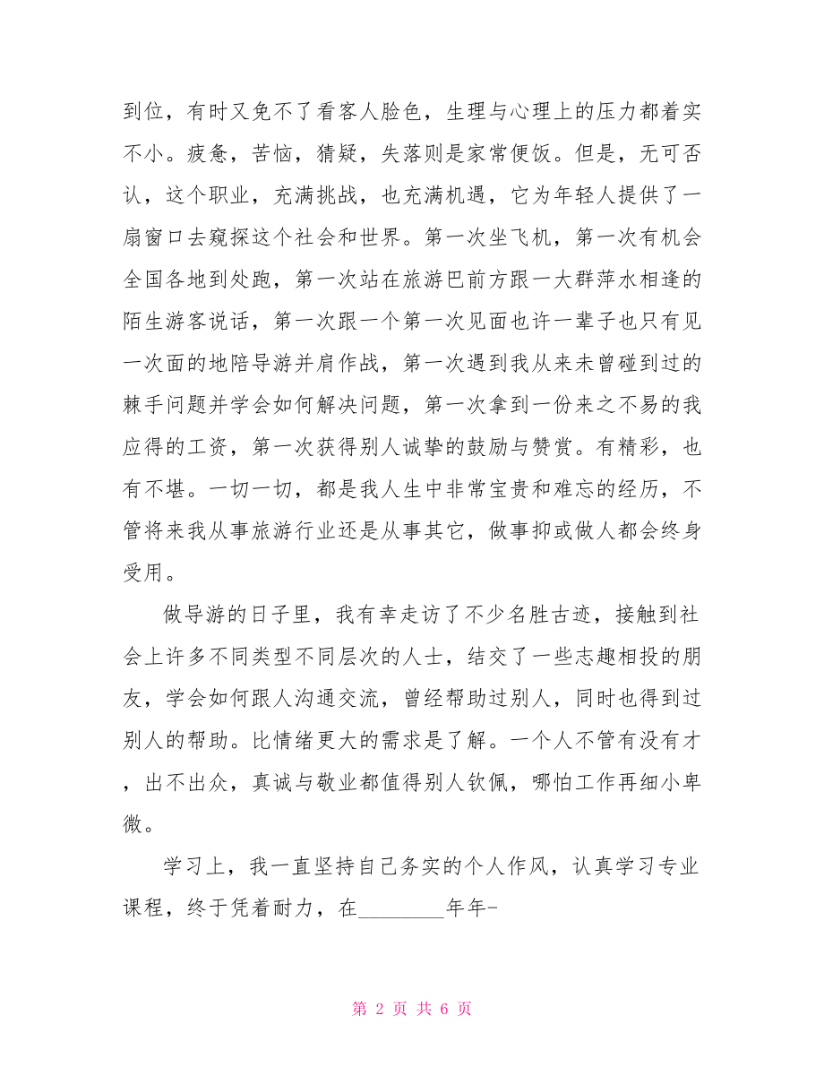 党员自我鉴定简短2021 2021大四学生自我鉴定总结.doc_第2页