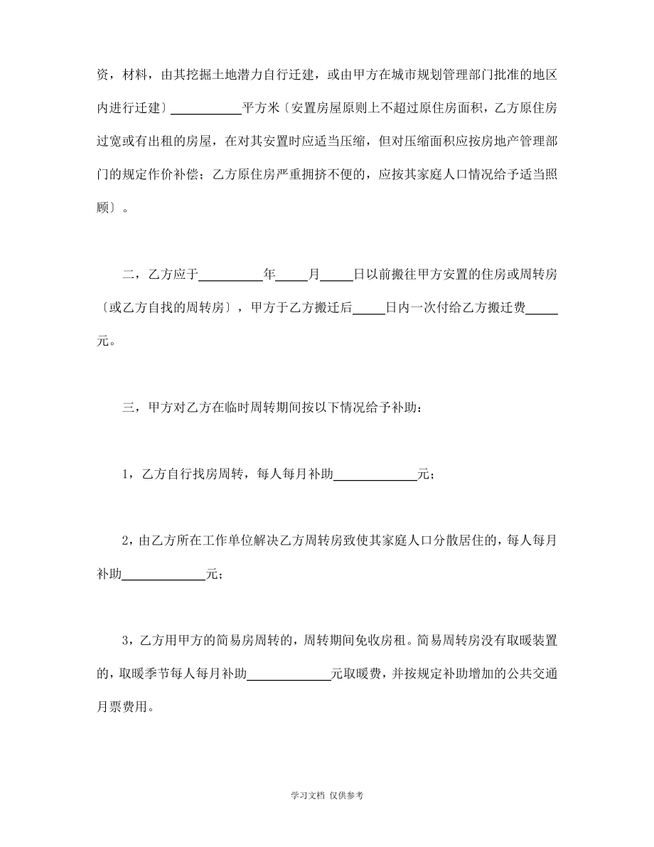 建筑安装工程拆迁房屋合同书(doc 5页).pdf_第2页