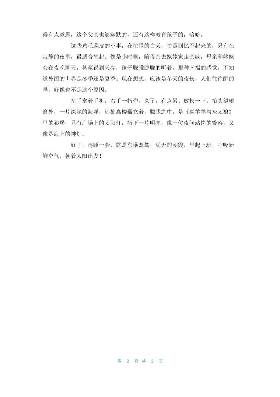 关于冬天夜晚的散文1000字.pdf_第2页