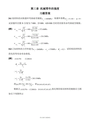 濮良贵机械设计第九版课后习题答案(知识讲座).pdf