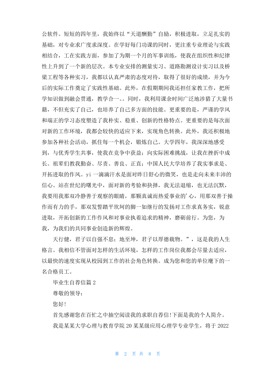 毕业生自荐信锦集7篇.pdf_第2页