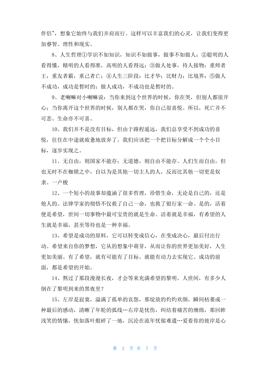 正能量励志语录摘录69条.pdf_第2页