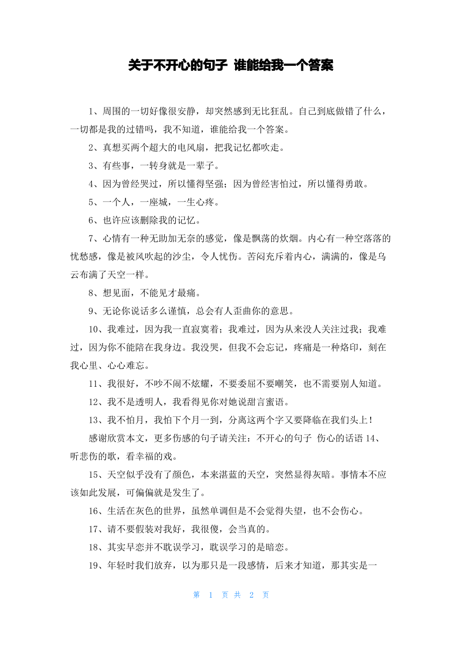 关于不开心的句子 谁能给我一个答案.pdf_第1页