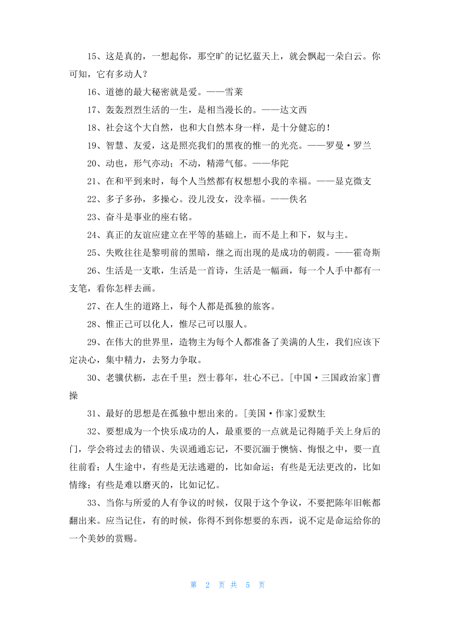 简洁的感悟人生的格言汇总69句.pdf_第2页