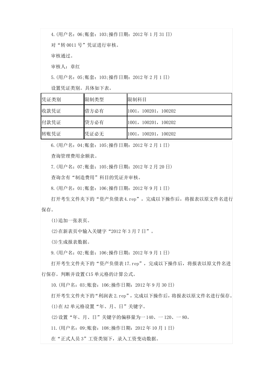 2016年海南会计从业资格《会计电算化》实务操作题专项练习(6).pdf_第2页