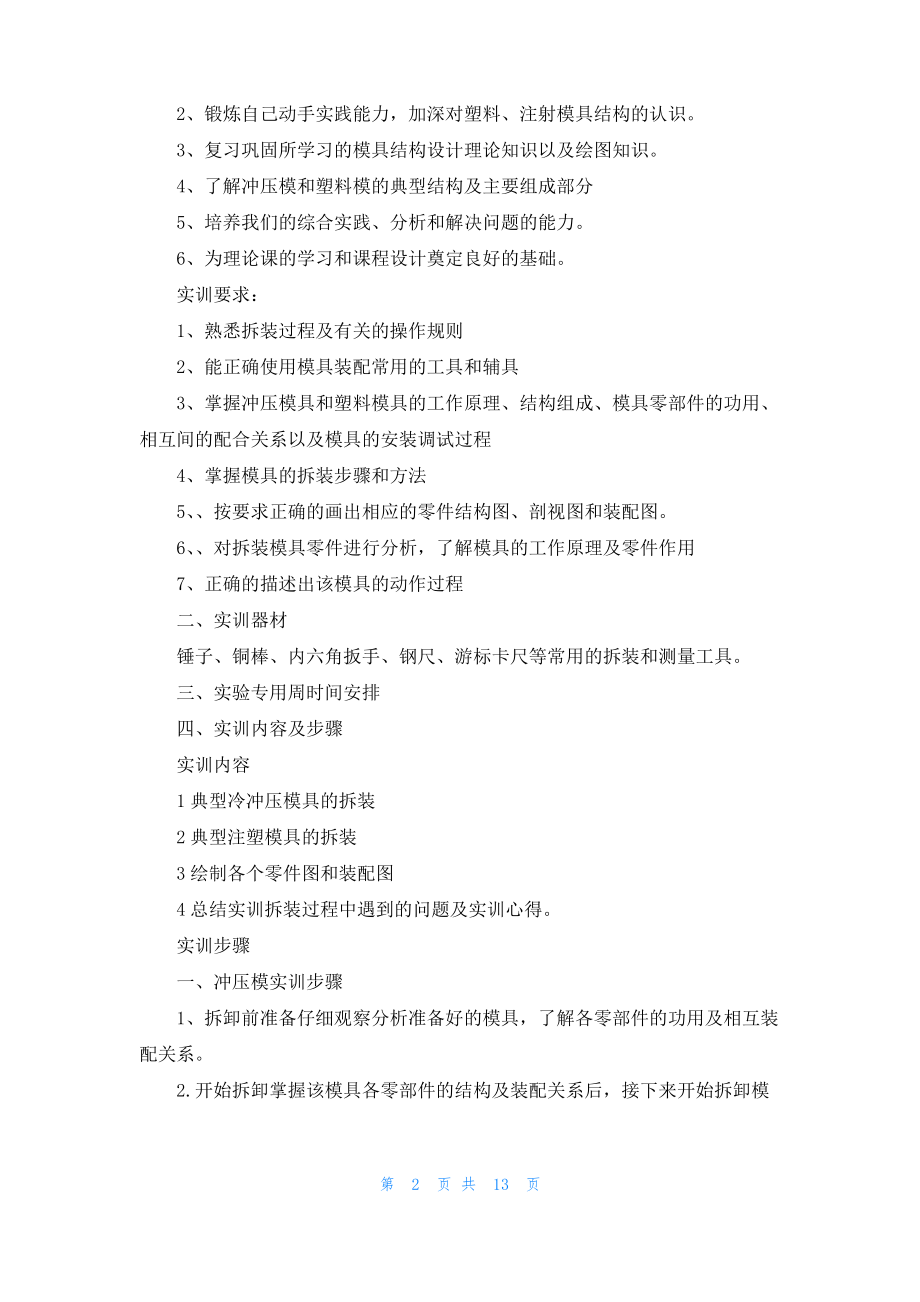 毕业实习报告模板集锦5篇_2.pdf_第2页