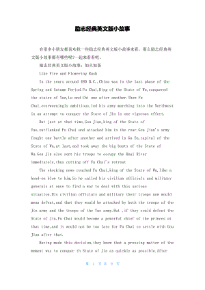 励志经典英文版小故事.pdf