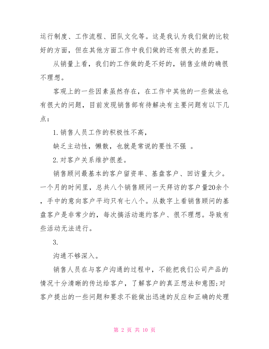 企业销售业务年终工作总结 企业年终工作总结.doc_第2页