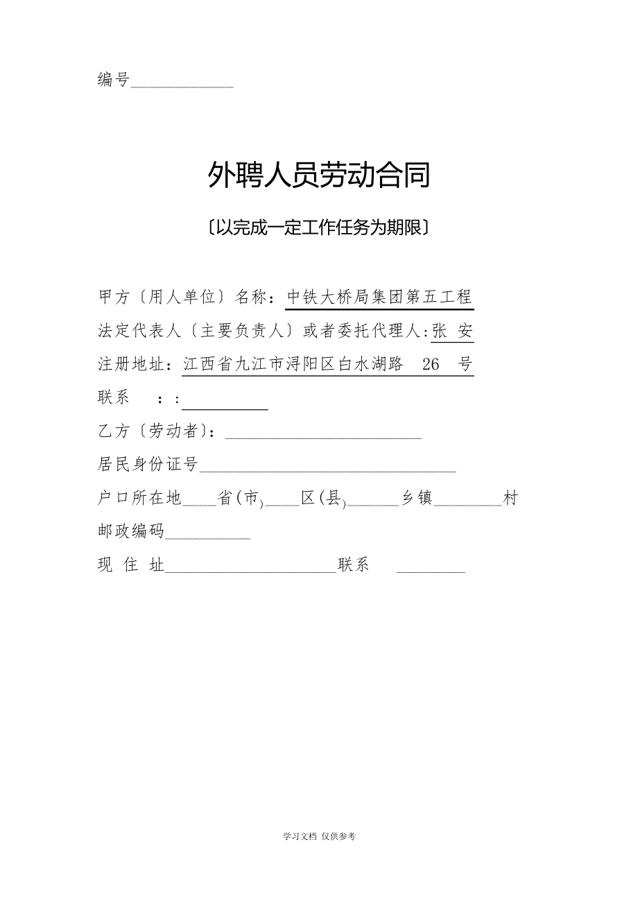 外聘人员劳动合同.pdf_第1页