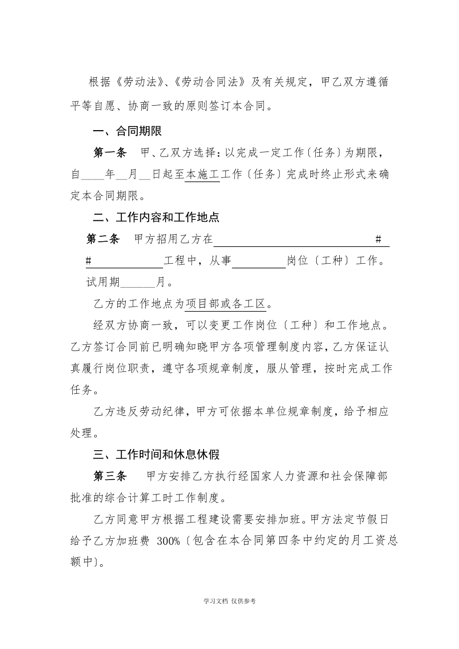 外聘人员劳动合同.pdf_第2页