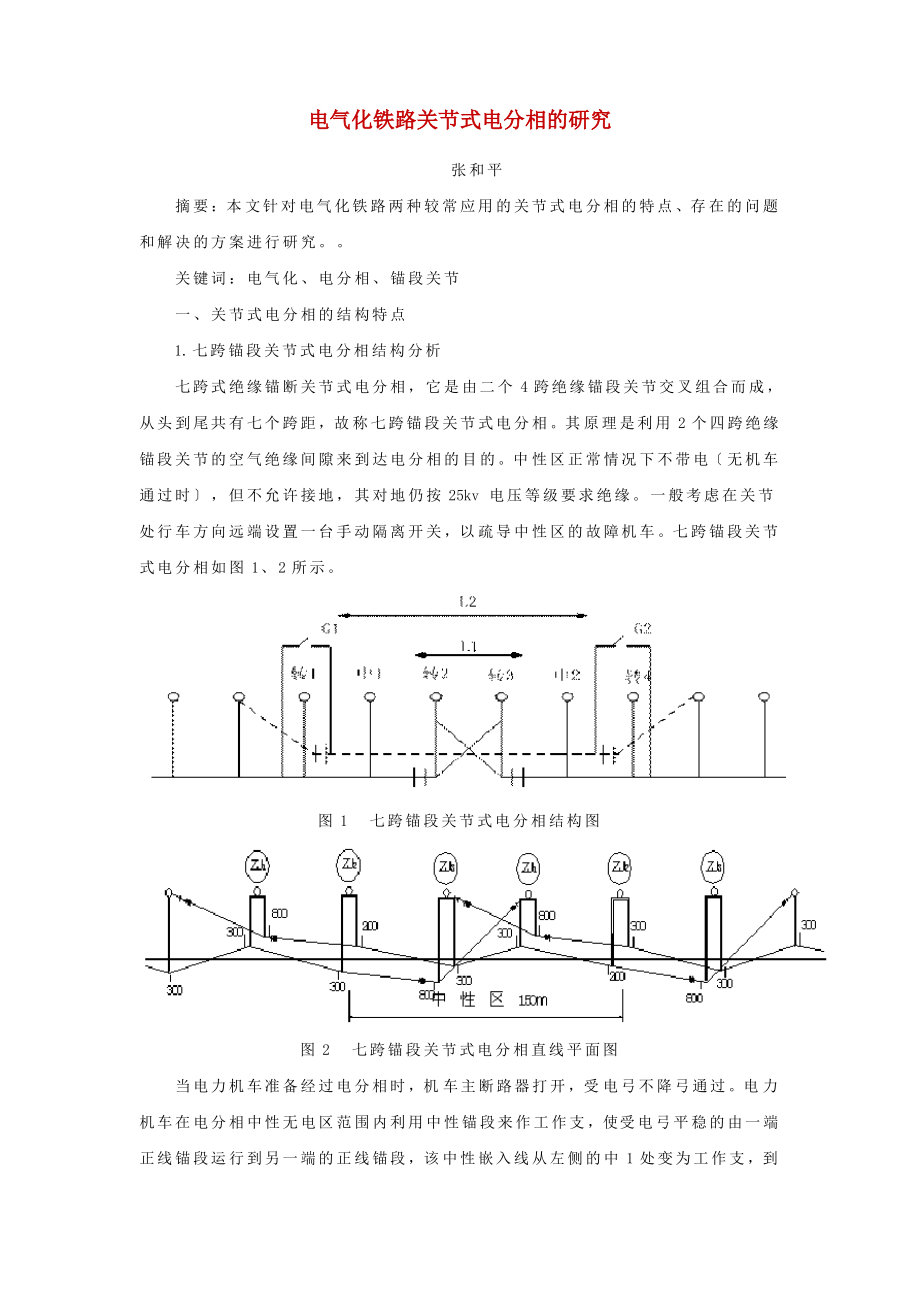 电分相原理.pdf_第1页