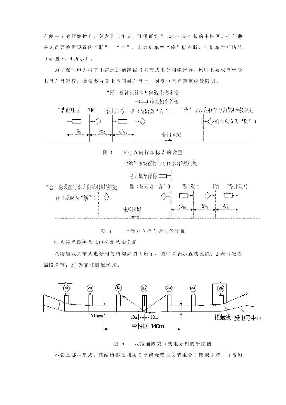 电分相原理.pdf_第2页