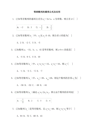 等差数列的通项公式及应用习题1.pdf