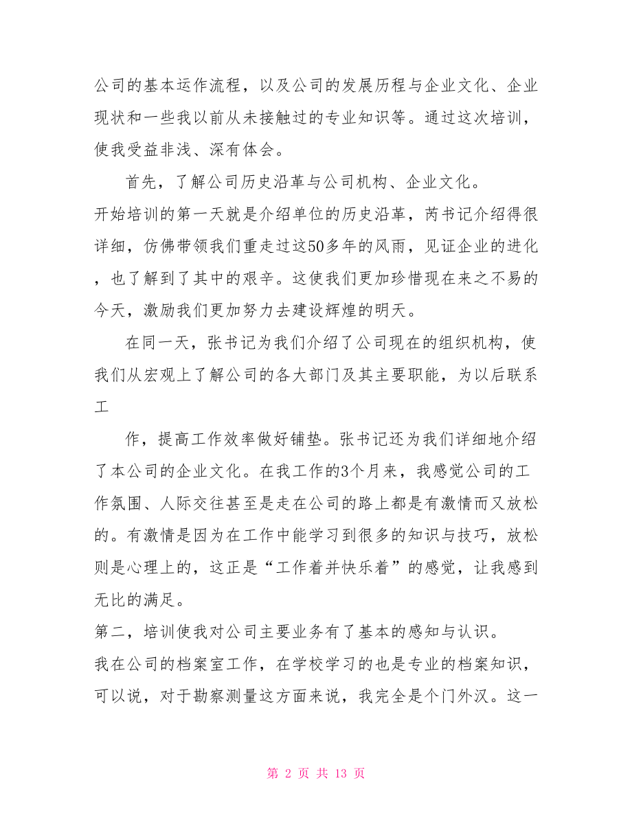 新员工入职感受 新员工入职培训个人感受总结 .doc_第2页