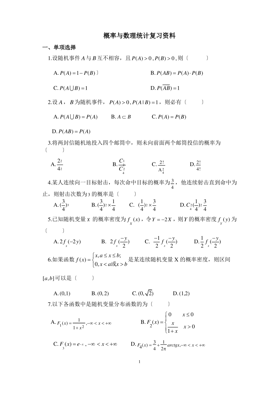 重庆理工大学概率论试卷及答案5.pdf_第1页