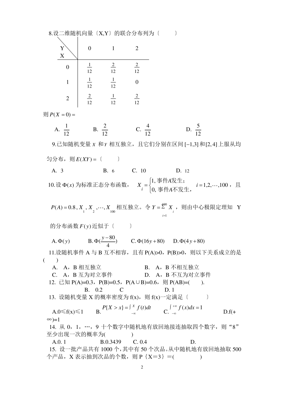 重庆理工大学概率论试卷及答案5.pdf_第2页