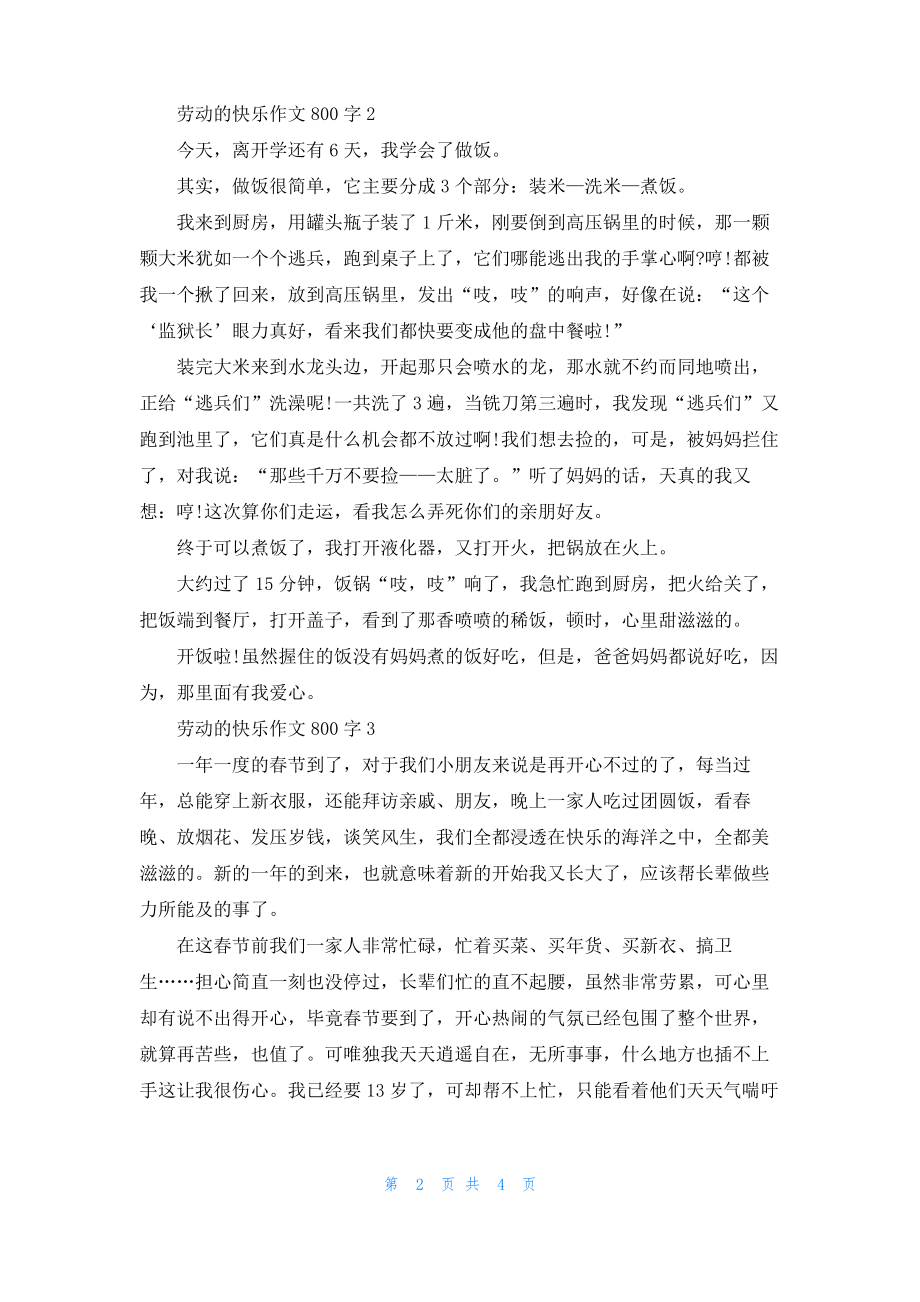 劳动的快乐作文800字.pdf_第2页