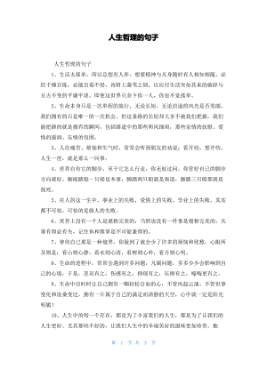 人生哲理的句子.pdf