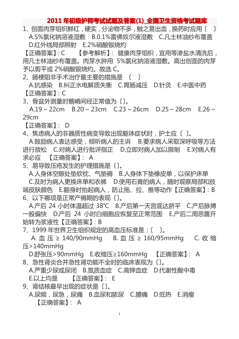 护师考试试题及答案.pdf_第1页