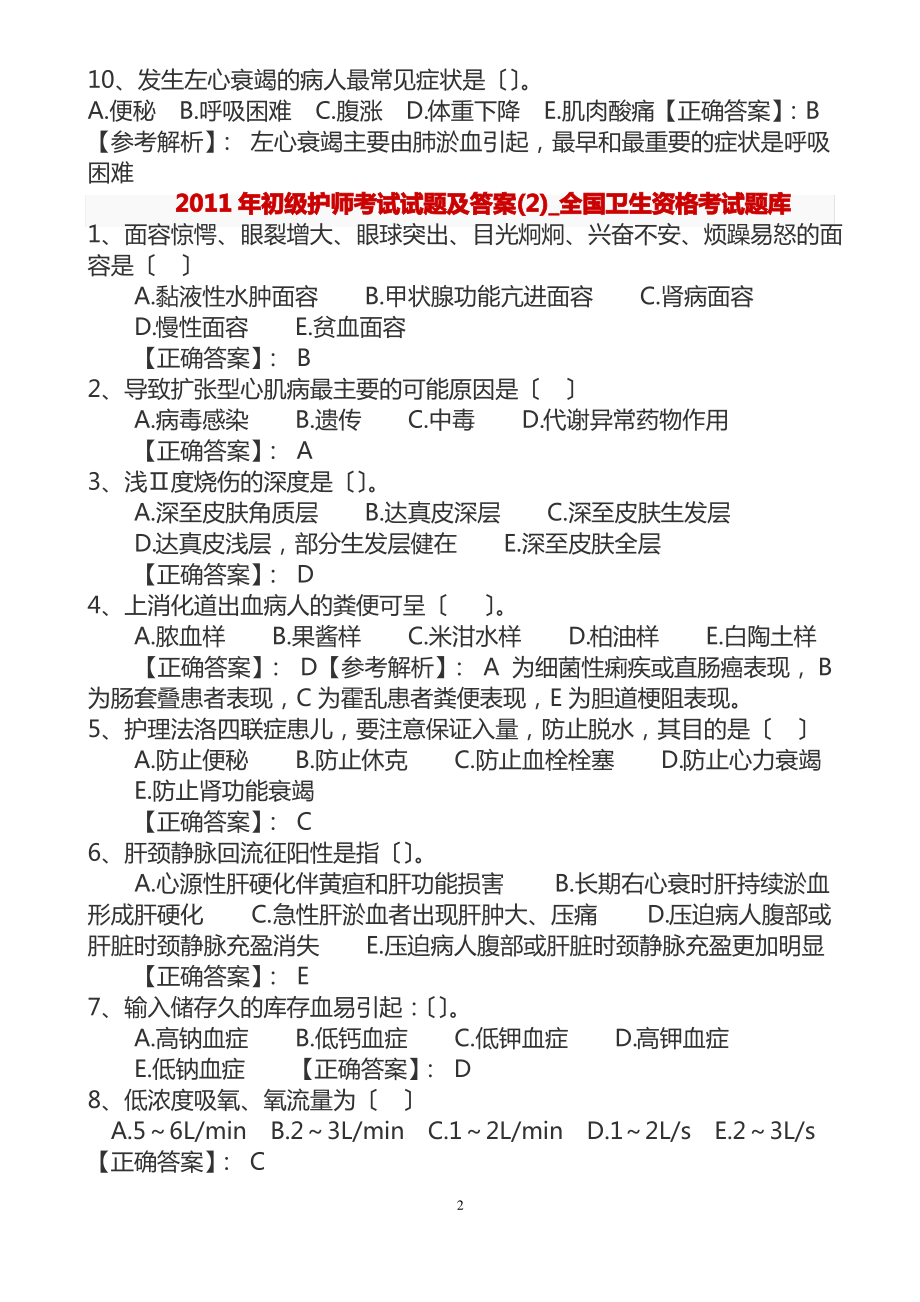 护师考试试题及答案.pdf_第2页