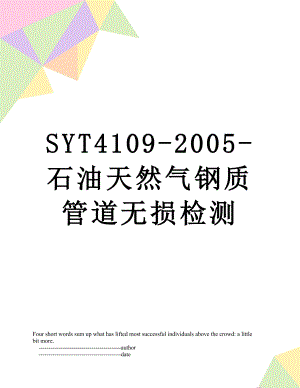 SYT4109-2005-石油天然气钢质管道无损检测.doc