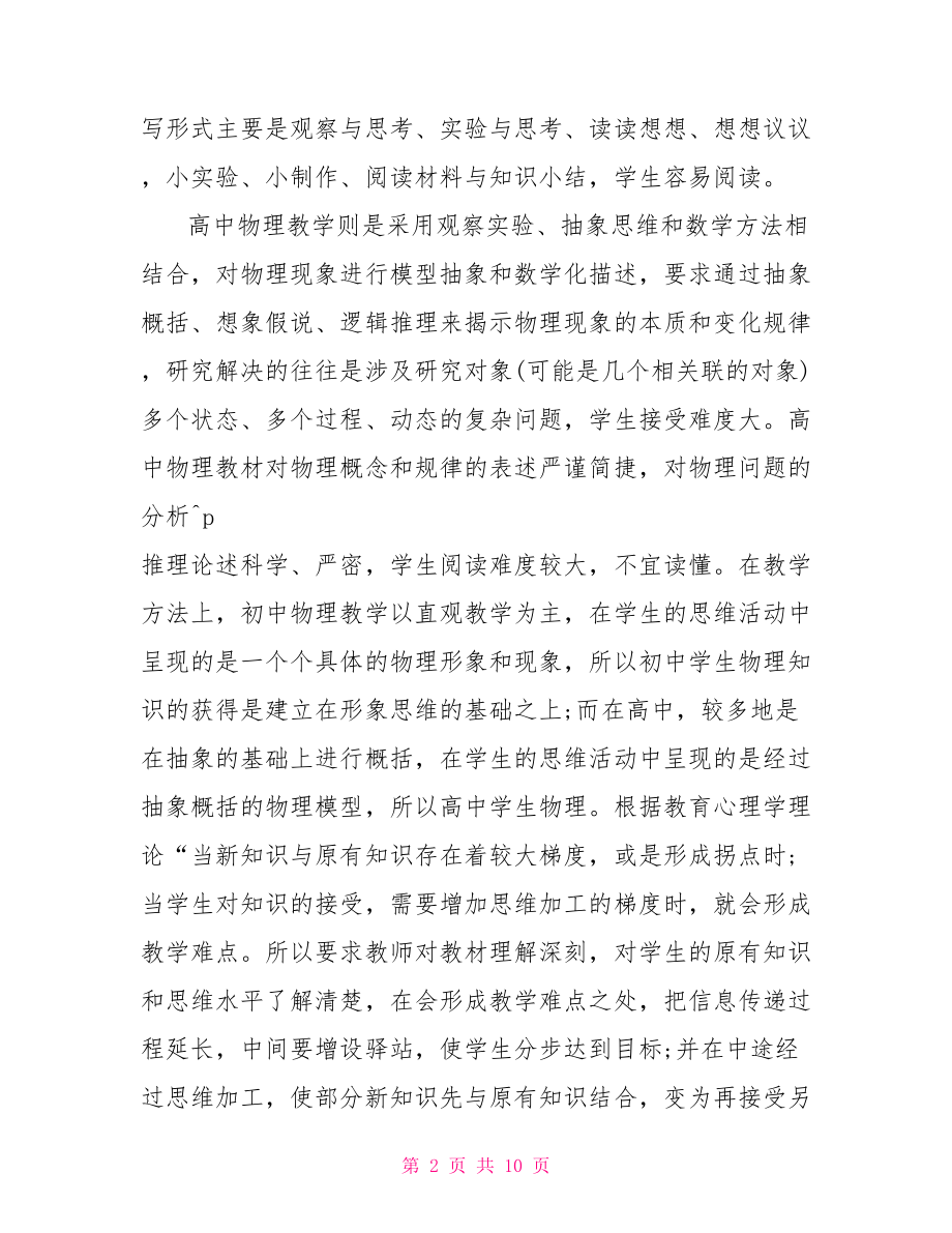 高一物理教师教学工作总结 高一物理教师工作总结.doc_第2页