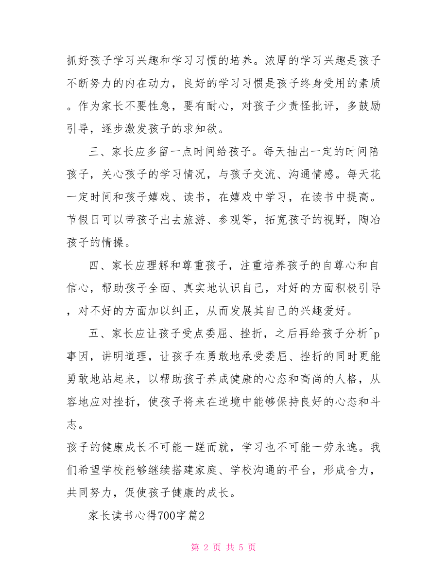 家长读书心得500字 家长读书心得700字 .doc_第2页