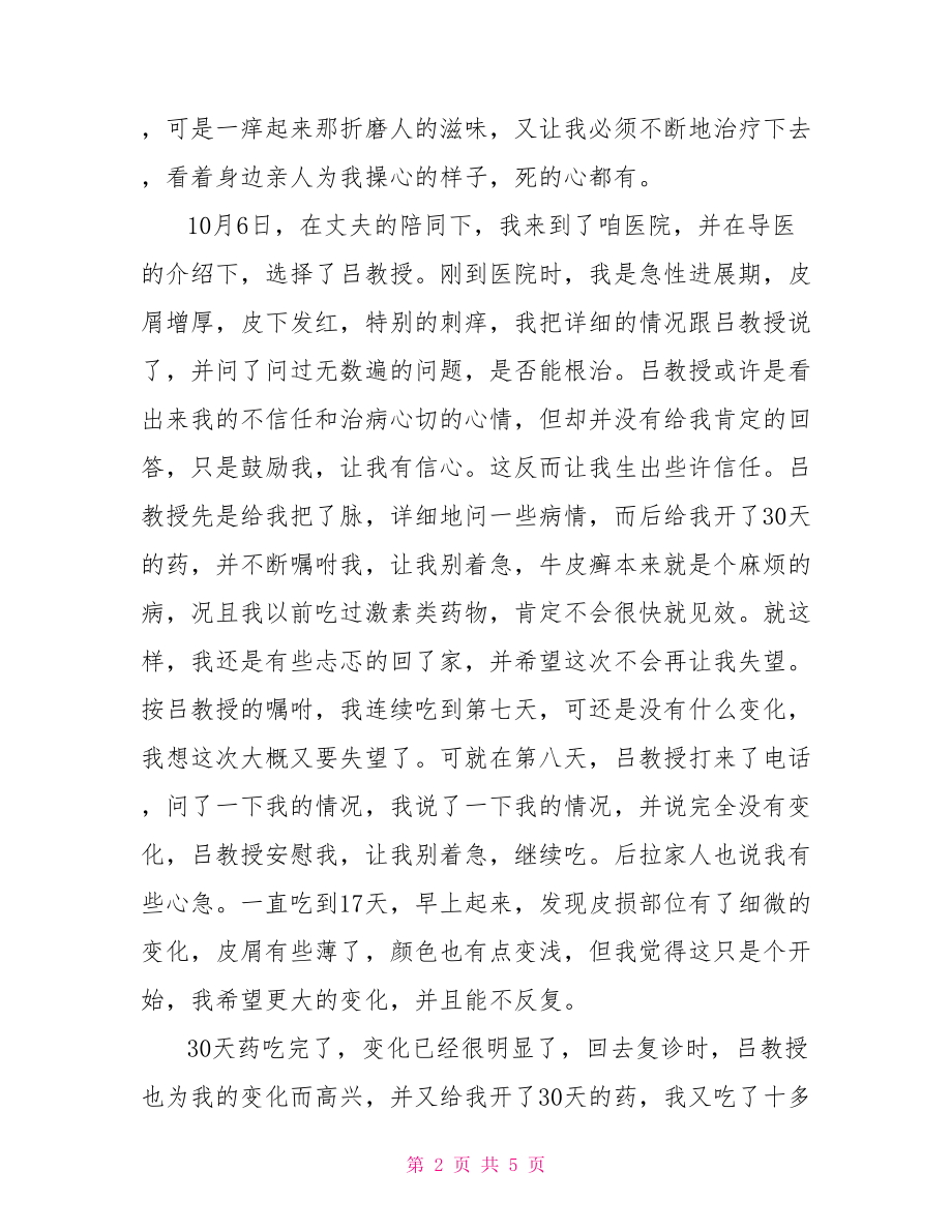 给教授的感谢信范文 给教授的感谢信 英文.doc_第2页