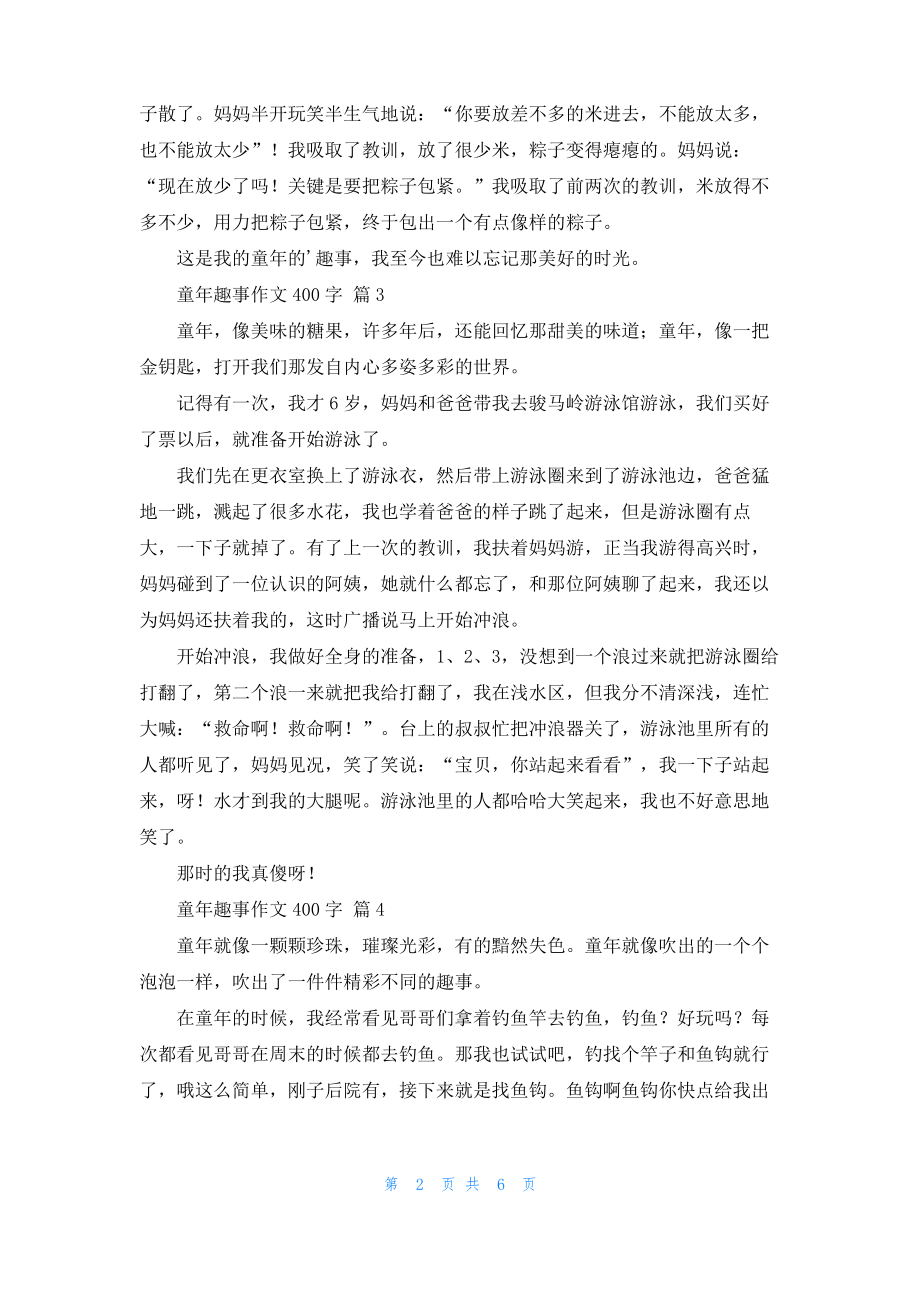 童年趣事作文400字九篇.pdf_第2页