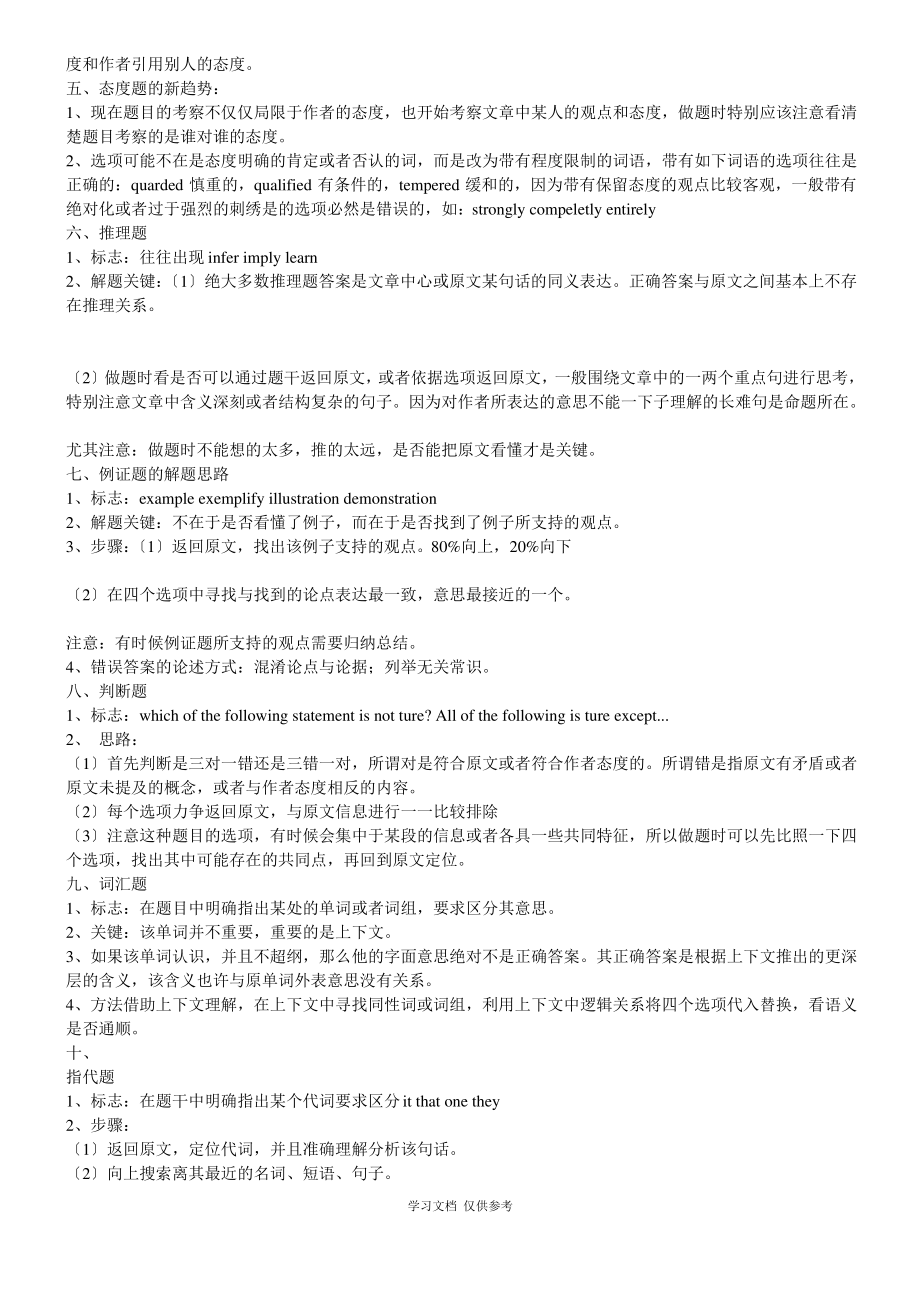 商业资料徐绽考研英语阅读理解葵花宝典.pdf_第2页