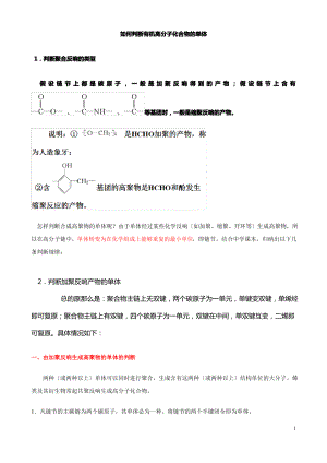 如何判断有机高分子化合物的单体.pdf