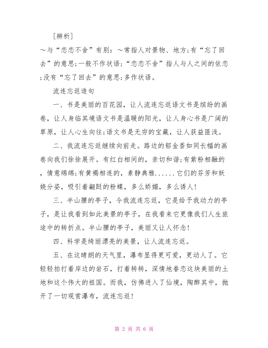 一块地上一个忘字打一成语的答案 忘打一成语.doc_第2页