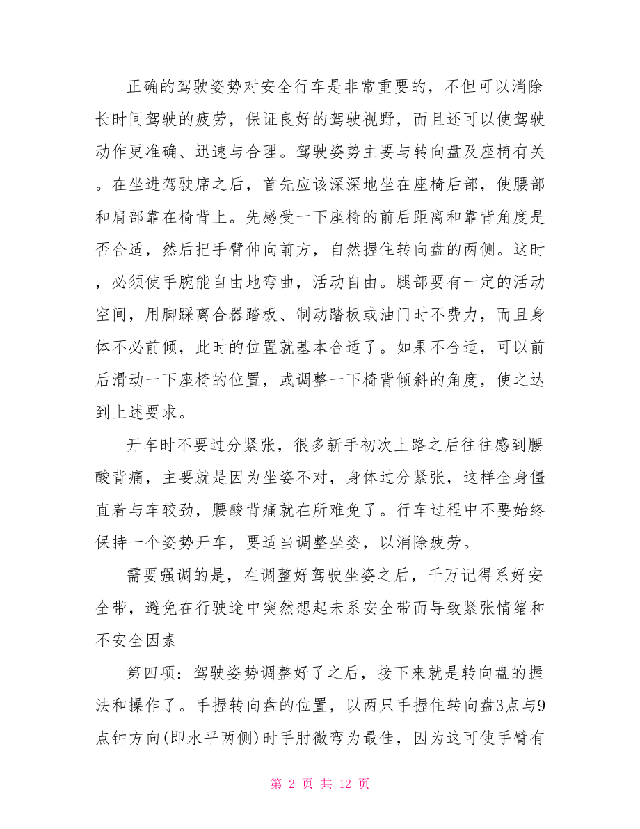 安全驾驶心得体会范文安全驾驶培训心得范文.doc_第2页