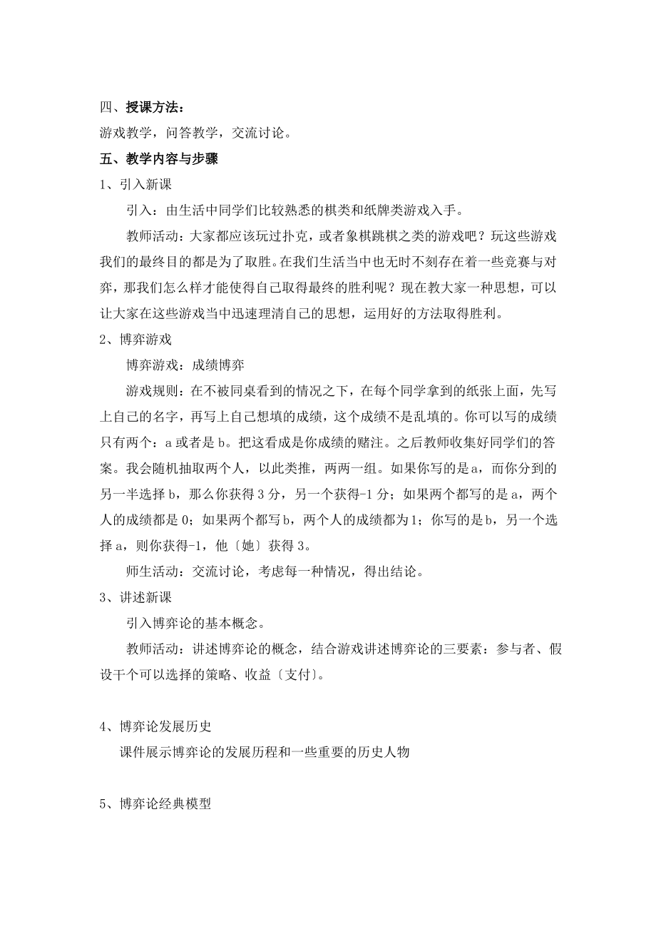 生活中的博弈论教案.pdf_第2页