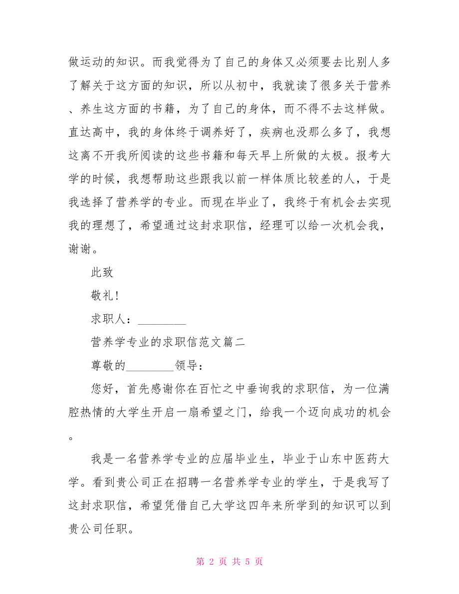 营养学专业的求职信范文会计专业的求职信范文.doc_第2页