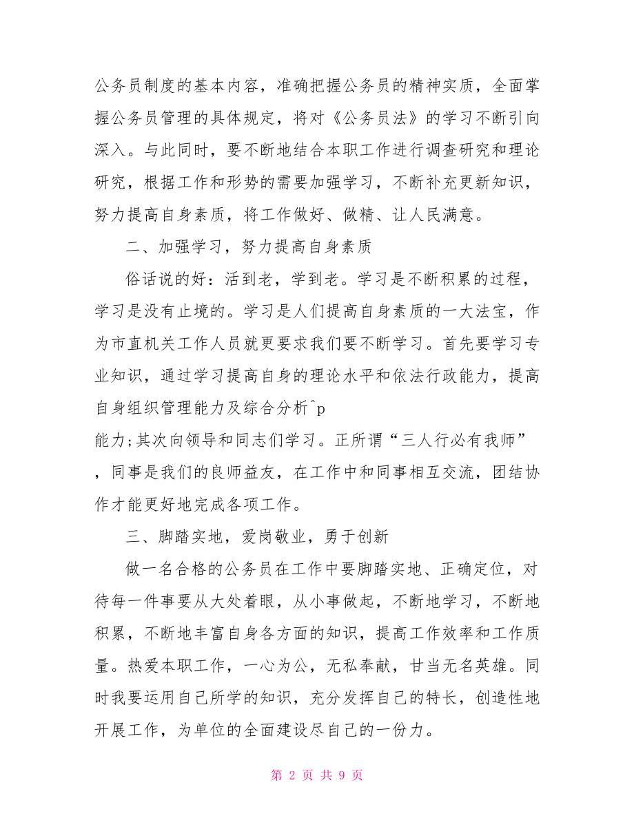 公务员法学习心得 .doc_第2页