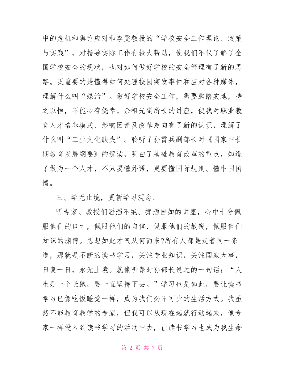 教师培训学习心得体会范文.doc_第2页