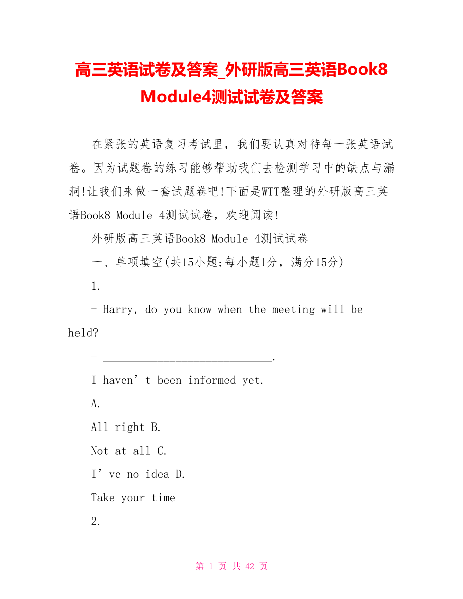 高三英语试卷及答案 外研版高三英语Book8Module4测试试卷及答案.doc_第1页