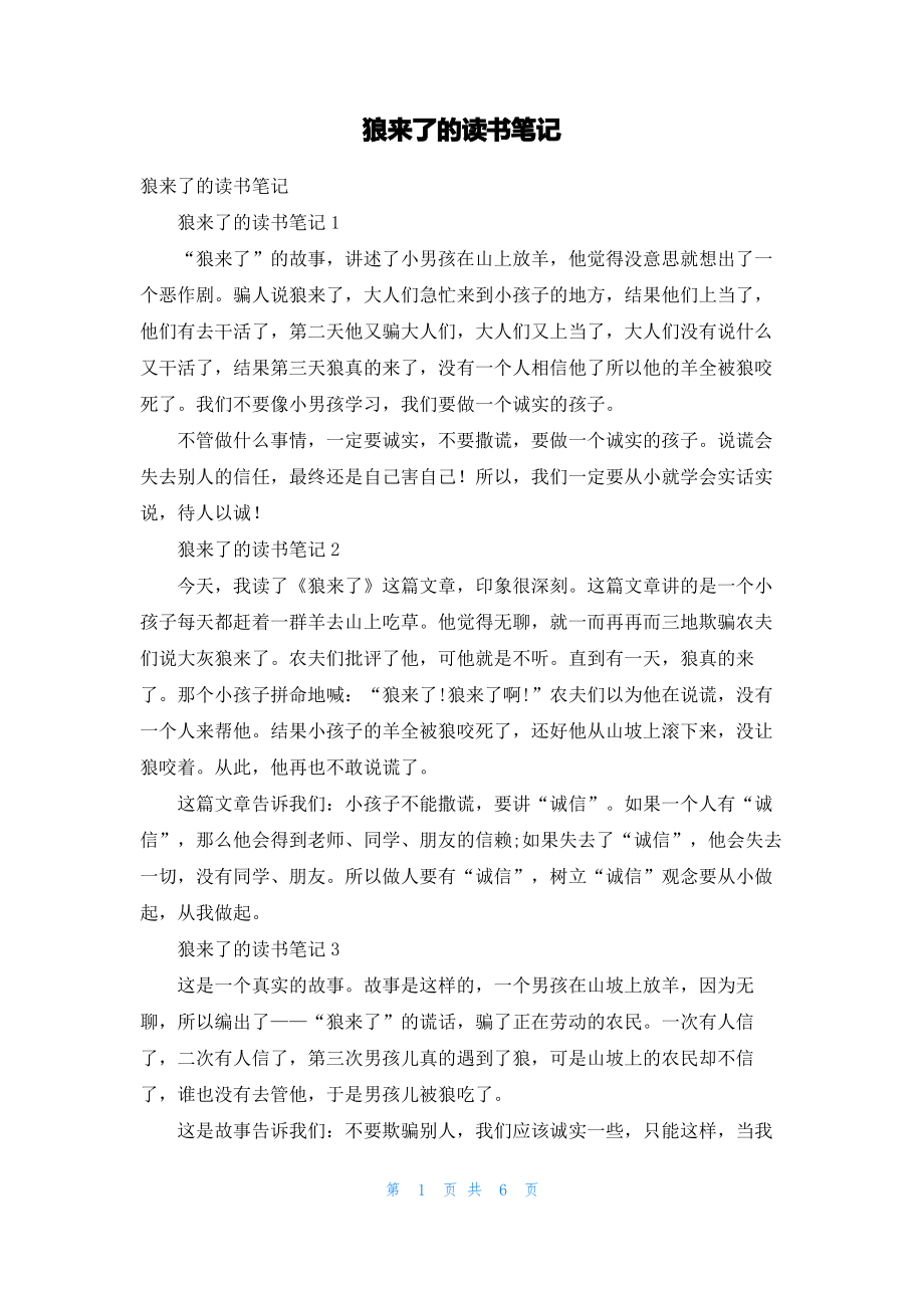 狼来了的读书笔记_1.pdf_第1页